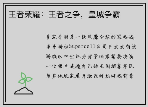 王者荣耀:王者之争,皇城争霸 王者荣耀:王者之争,皇城争霸